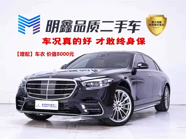 Mercedes-Benz Mercedes-Benz S-Class 2023