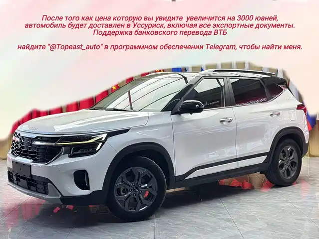Kia Seltos 2023