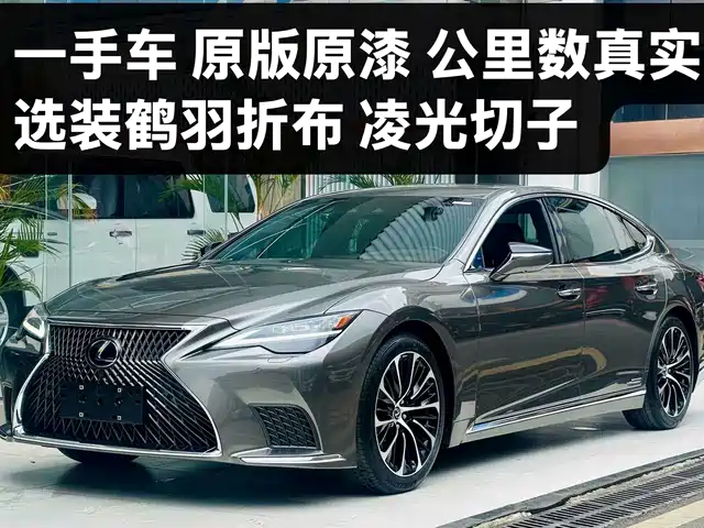 Lexus Lexus LS 2021
