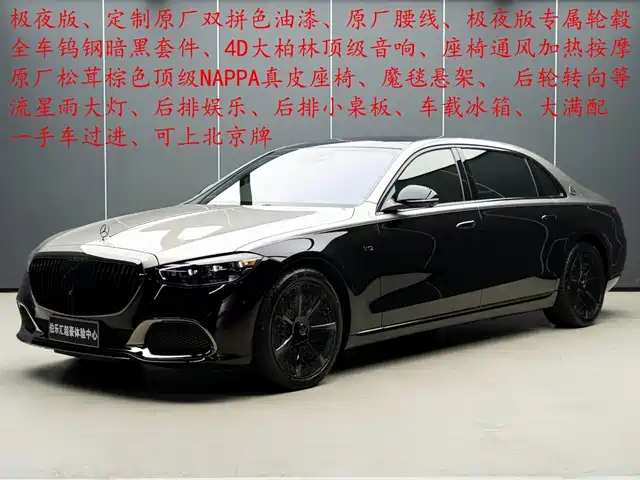 Mercedes-Benz Maybach S-Class