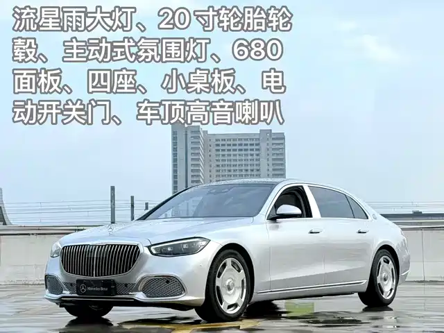 Mercedes-Benz Maybach S-Class