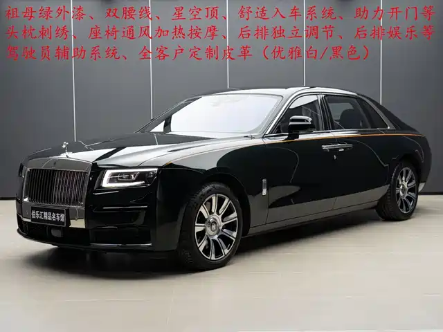 Rolls-Royce Ghost